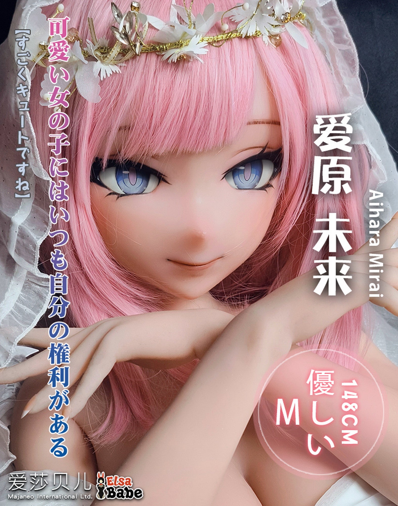 Aihara Marai sexdukke (Elsa Babe 148 cm RAD009 silikone)