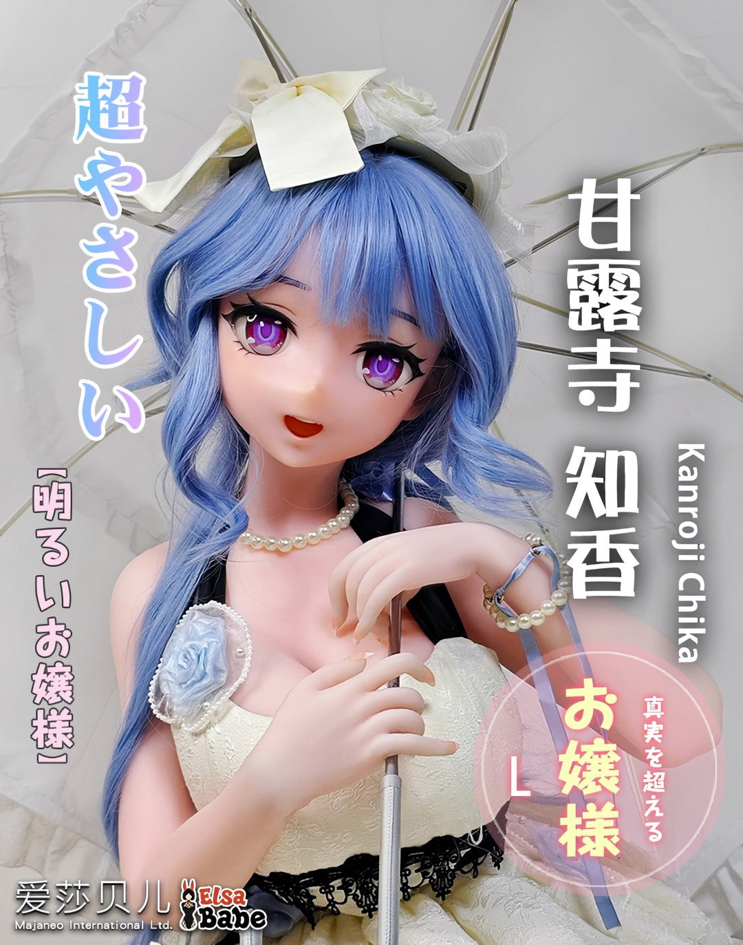 Kanroji Chika sexdukke (Elsa Babe 148 cm AHR011 silikone)