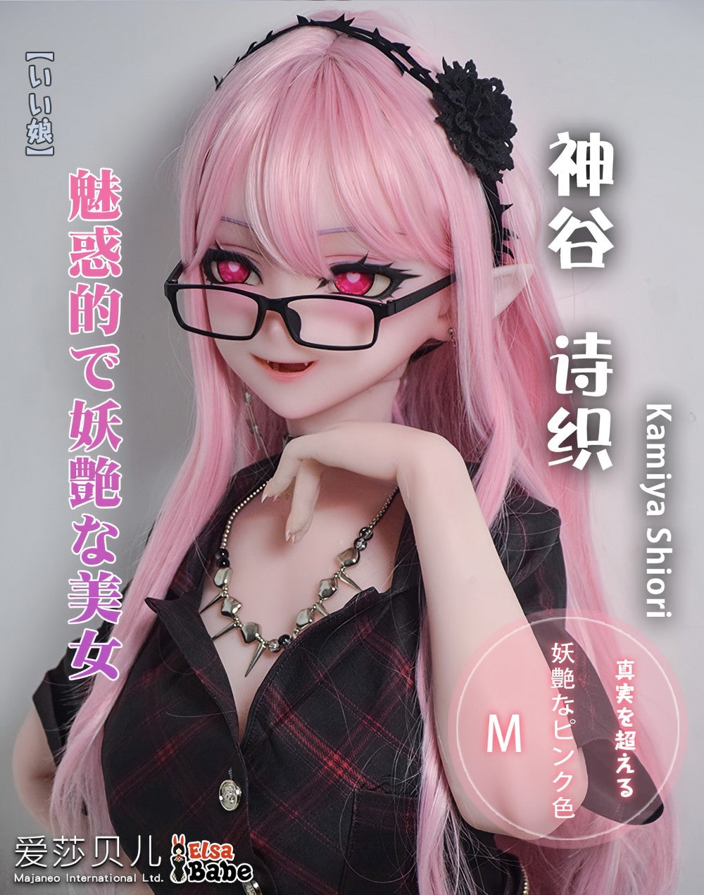 Kamiya Shiori sexdukke (Elsa Babe 148 cm RAD050 silikone)