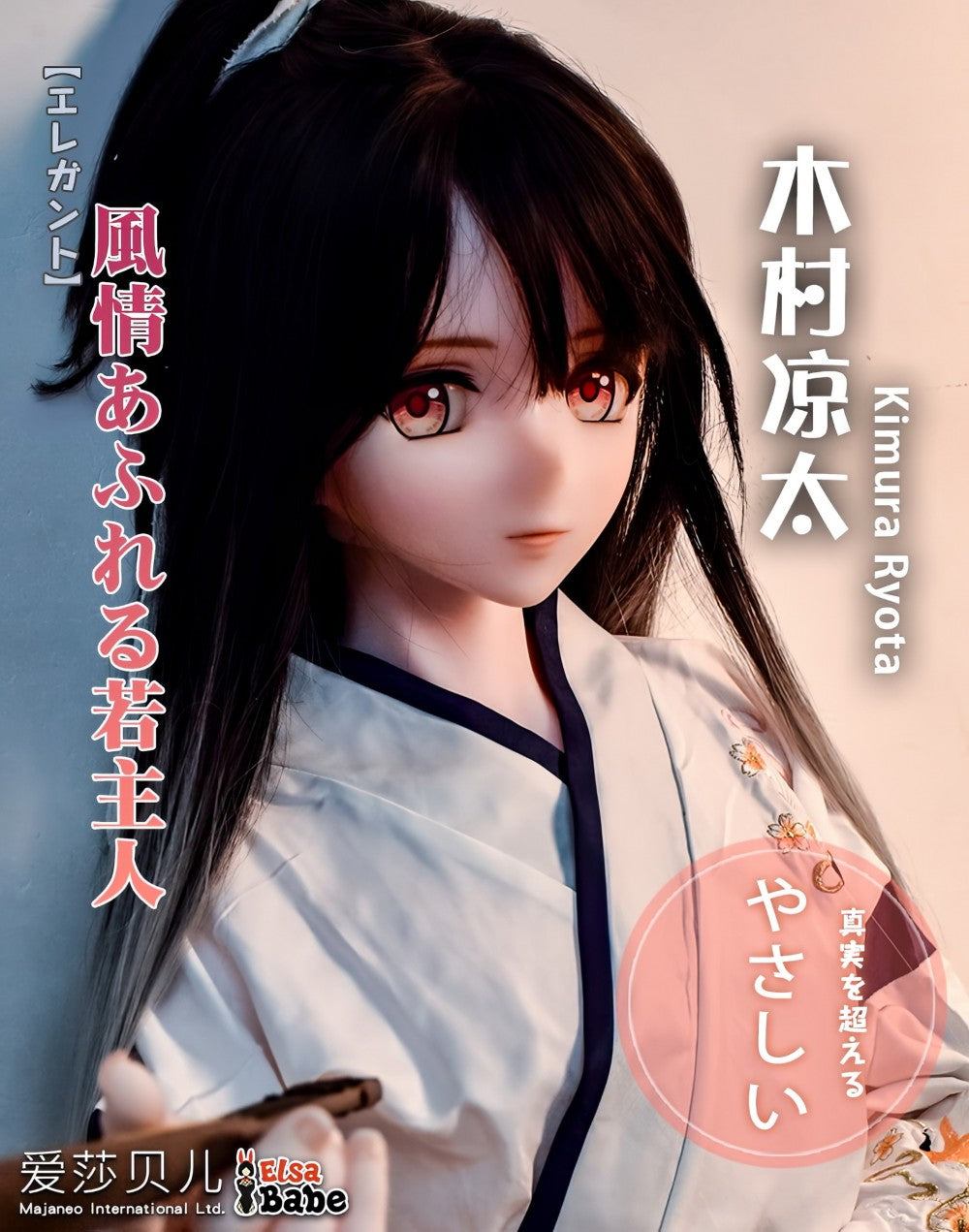 Kimura Ryota Mand sexdukke (Elsa Babe 153 cm RAM002 silikone)