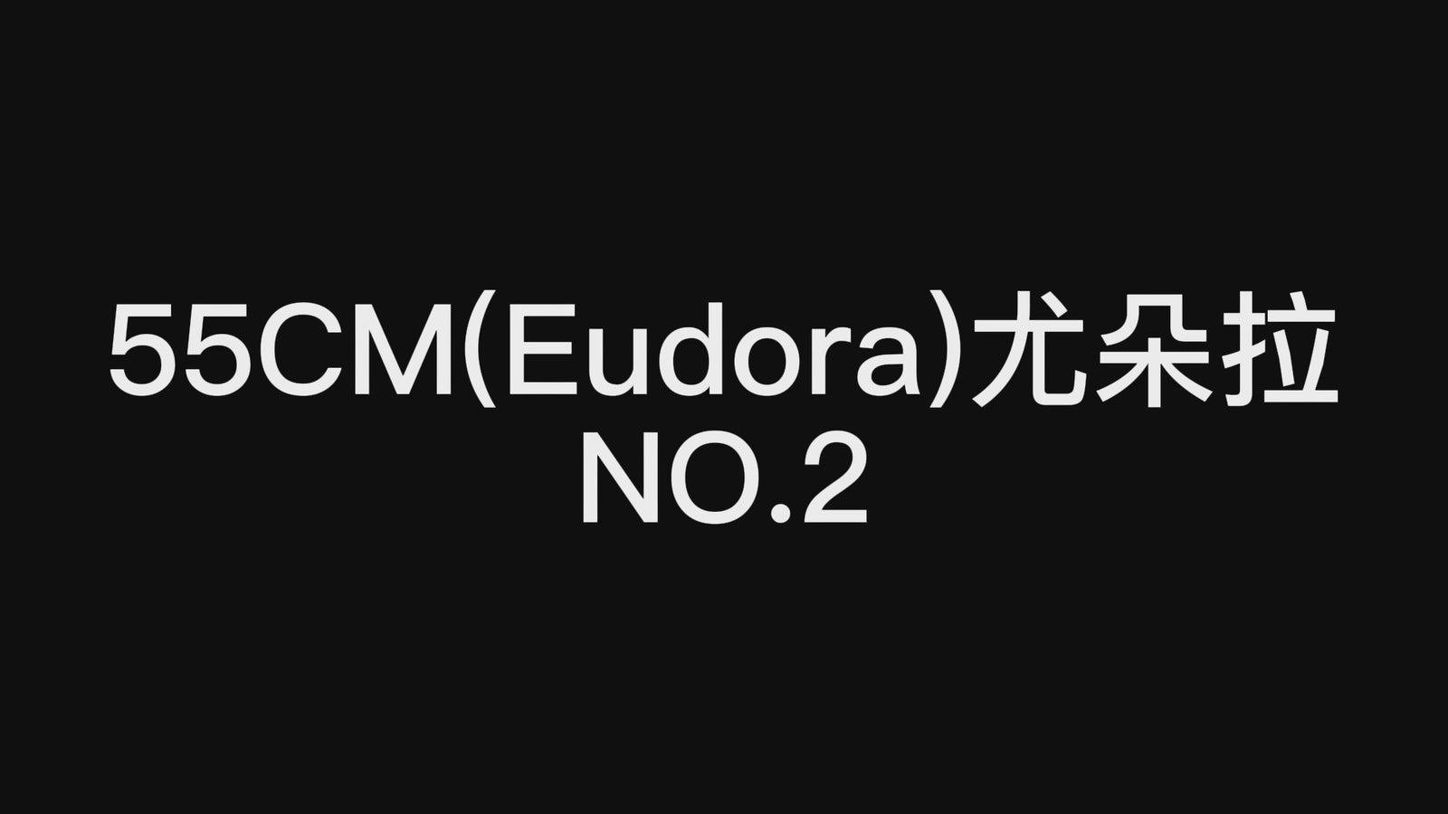 Eudora sexdukke (Climax Doll Mini 55 cm A-cup silikone)